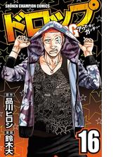 ドロップog ９ 漫画 の電子書籍 無料 試し読みも Honto電子書籍ストア