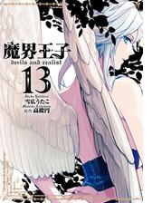 魔界王子 Devils And Realist 12 漫画 の電子書籍 無料 試し読みも Honto電子書籍ストア