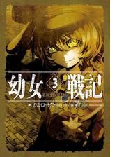 期間限定価格 幼女戦記 8 In Omnia Paratusの電子書籍 Honto電子書籍ストア