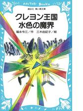 クレヨン王国 Honto電子書籍ストア