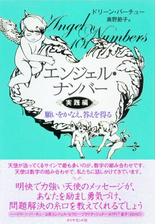 エンジェル ナンバー実践編 Honto電子書籍ストア