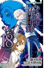 とある魔術の禁書目録巻 漫画 の電子書籍 無料 試し読みも Honto電子書籍ストア