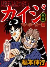 賭博堕天録カイジ ワン ポーカー編 10 漫画 の電子書籍 無料 試し読みも Honto電子書籍ストア 賭博堕天録カイジ ワン ポーカー編 10 漫画 の電子書籍 無料 試し読みも Honto電子書籍ストア
