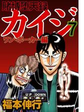 賭博堕天録カイジ ワン ポーカー編 １４ 漫画 の電子書籍 無料 試し読みも Honto電子書籍ストア