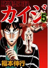 賭博堕天録カイジ ワン ポーカー編 10 漫画 の電子書籍 無料 試し読みも Honto電子書籍ストア 賭博堕天録カイジ ワン ポーカー編 10 漫画 の電子書籍 無料 試し読みも Honto電子書籍ストア
