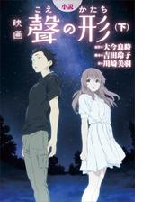 セット限定価格 小説 映画 聲の形 下 の電子書籍 Honto電子書籍ストア