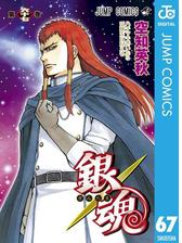 銀魂 モノクロ版 漫画 無料 試し読みも Honto電子書籍ストア