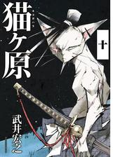 猫ヶ原 分冊版 11 ｓｈｏｒｔ ｃａｋｅ 下 漫画 の電子書籍 無料 試し読みも Honto電子書籍ストア