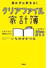 書かずに貯まる クリアファイル家計簿 Honto電子書籍ストア