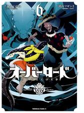 オーバーロード 8 漫画 の電子書籍 無料 試し読みも Honto電子書籍ストア