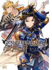 期間限定価格 グランブルーファンタジー 双剣の絆2 電子限定特典つき 漫画 の電子書籍 無料 試し読みも Honto電子書籍ストア
