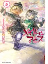 メイドインアビス ８ 漫画 の電子書籍 無料 試し読みも Honto電子書籍ストア