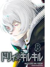 ドリィ キルキル 11 漫画 の電子書籍 無料 試し読みも Honto電子書籍ストア