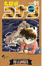 名探偵コナン 漫画 の電子書籍 無料 試し読みも Honto電子書籍ストア