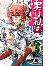 実は私は ６ 漫画 の電子書籍 無料 試し読みも Honto電子書籍ストア