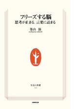 フリーズする脳 思考が止まる 言葉に詰まる Honto電子書籍ストア