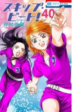スキップ ビート 40 漫画 の電子書籍 無料 試し読みも Honto電子書籍ストア