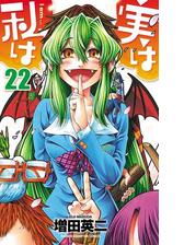 実は私は ６ 漫画 の電子書籍 無料 試し読みも Honto電子書籍ストア