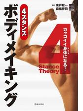 サッカー 4スタンス理論 池田書店 の電子書籍 Honto電子書籍ストア