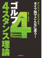 サッカー 4スタンス理論 池田書店 の電子書籍 Honto電子書籍ストア