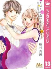 きょうは会社休みます 10 漫画 の電子書籍 無料 試し読みも Honto電子書籍ストア