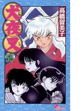 犬夜叉 55 漫画 の電子書籍 無料 試し読みも Honto電子書籍ストア