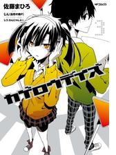 カゲロウデイズ 漫画 無料 試し読みも Honto電子書籍ストア