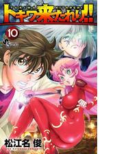 トキワ来たれり 漫画 無料 試し読みも Honto電子書籍ストア