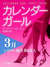 カレンダーガール 11月 ニューヨークから世界に大告白の電子書籍 Honto電子書籍ストア