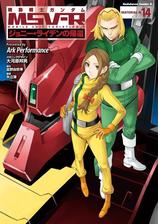 機動戦士ガンダム Msv R ジョニー ライデンの帰還 12 漫画 の電子書籍 無料 試し読みも Honto電子書籍ストア