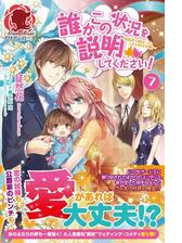 誰かこの状況を説明してください 契約から始まるウェディング ６の電子書籍 Honto電子書籍ストア