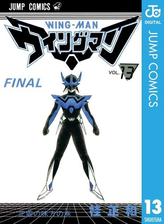 ウイングマン 4 漫画 の電子書籍 無料 試し読みも Honto電子書籍ストア