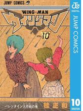 ウイングマン 10 漫画 の電子書籍 無料 試し読みも Honto電子書籍ストア