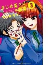 まじめ系クズの日常 漫画 無料 試し読みも Honto電子書籍ストア