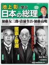 池上彰と学ぶ日本の総理 Honto電子書籍ストア