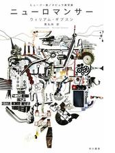 ニューロマンサー Honto電子書籍ストア