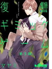 復讐ギミックゲーム 第2話の電子書籍 Honto電子書籍ストア