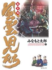 風雲児たち 幕末編 29 漫画 の電子書籍 無料 試し読みも Honto電子書籍ストア