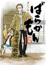 セット限定価格 ばらかもん5巻 漫画 の電子書籍 無料 試し読みも Honto電子書籍ストア