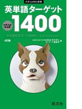 英熟語ターゲット1000 4訂版の電子書籍 Honto電子書籍ストア