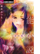 官能小説 君の残り香 漫画 の電子書籍 無料 試し読みも Honto電子書籍ストア 官能小説 君の残り香 漫画 の電子書籍 無料 試し読みも Honto電子書籍ストア