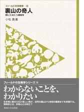 フィールドの生物学」シリーズ - honto電子書籍ストア