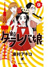 セット限定価格 東京タラレバ娘 １ 漫画 の電子書籍 無料 試し読みも Honto電子書籍ストア