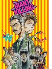 ｇｉａｎｔ ｋｉｌｌｉｎｇ 漫画 無料 試し読みも Honto電子書籍ストア