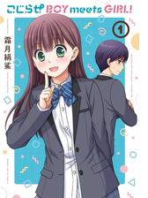 こじらせ ｂｏｙ ｍｅｅｔｓ ｇｉｒｌ 漫画 無料 試し読みも Honto電子書籍ストア