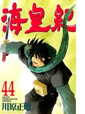 セット限定価格 海皇紀 44 漫画 の電子書籍 無料 試し読みも Honto電子書籍ストア