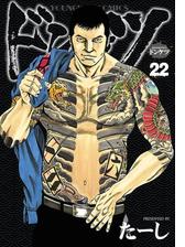 ドンケツ 漫画 無料 試し読みも Honto電子書籍ストア