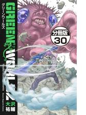 ｇｒｅｅｎ ｗｏｒｌｄｚ 分冊版 21 漫画 の電子書籍 無料 試し読みも Honto電子書籍ストア