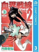 血界戦線 Back 2 Back 5 漫画 の電子書籍 無料 試し読みも Honto電子書籍ストア
