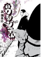 無料試し読み版 闇金ウシジマくん 2巻 漫画 の電子書籍 無料 試し読みも Honto電子書籍ストア